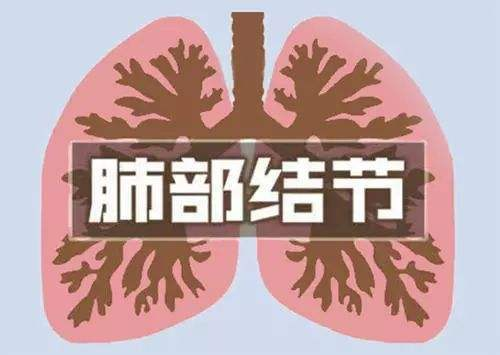 重庆中医治疗肺结节需要多久