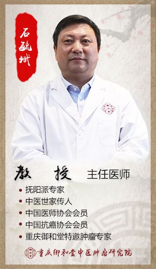重庆肿瘤专家石毓斌在抗癌的这条路上绝不后退