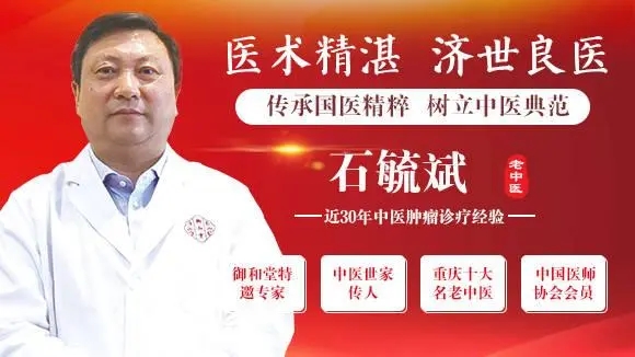 重庆中医肿瘤专家石毓斌:大家都要等着救命!我一定要做到面面俱到
